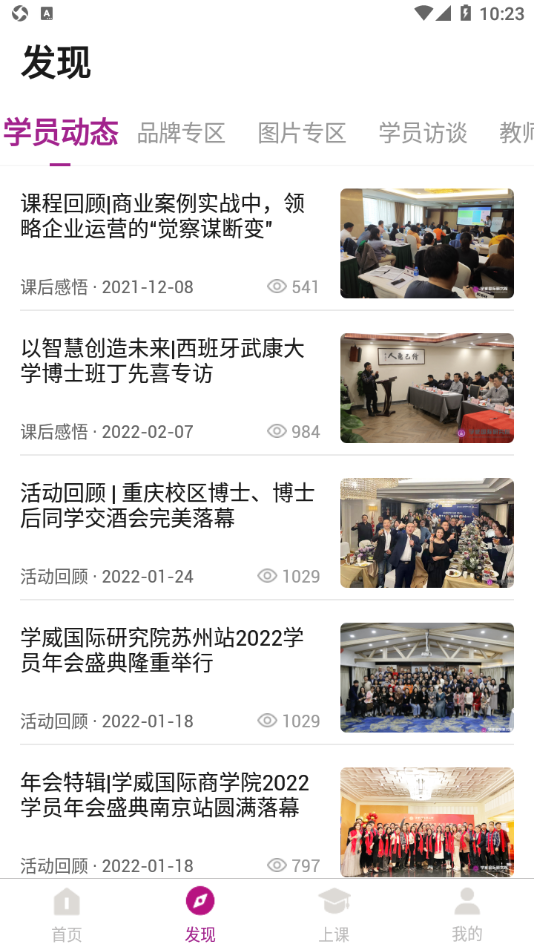 学威研究院app