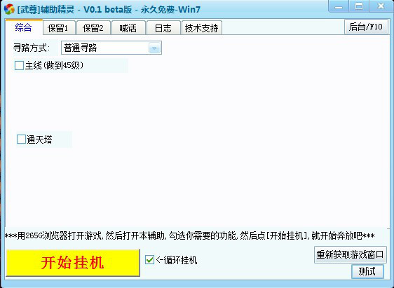 武尊辅助