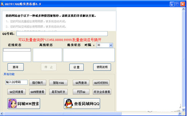 QQ隐身查看器