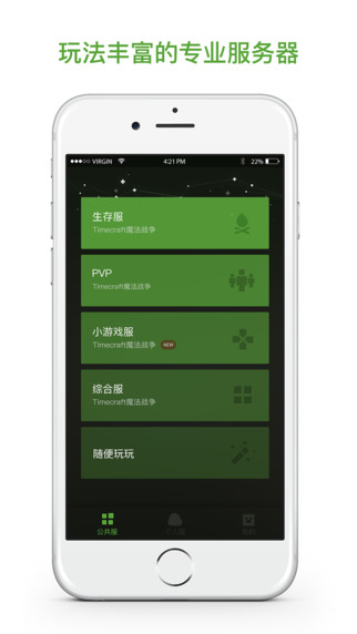 多玩我的世界联机盒子ios下载