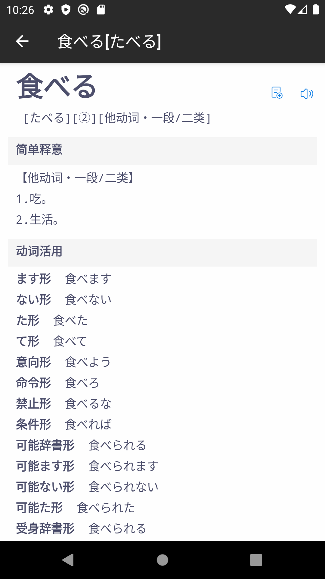 小易日语app