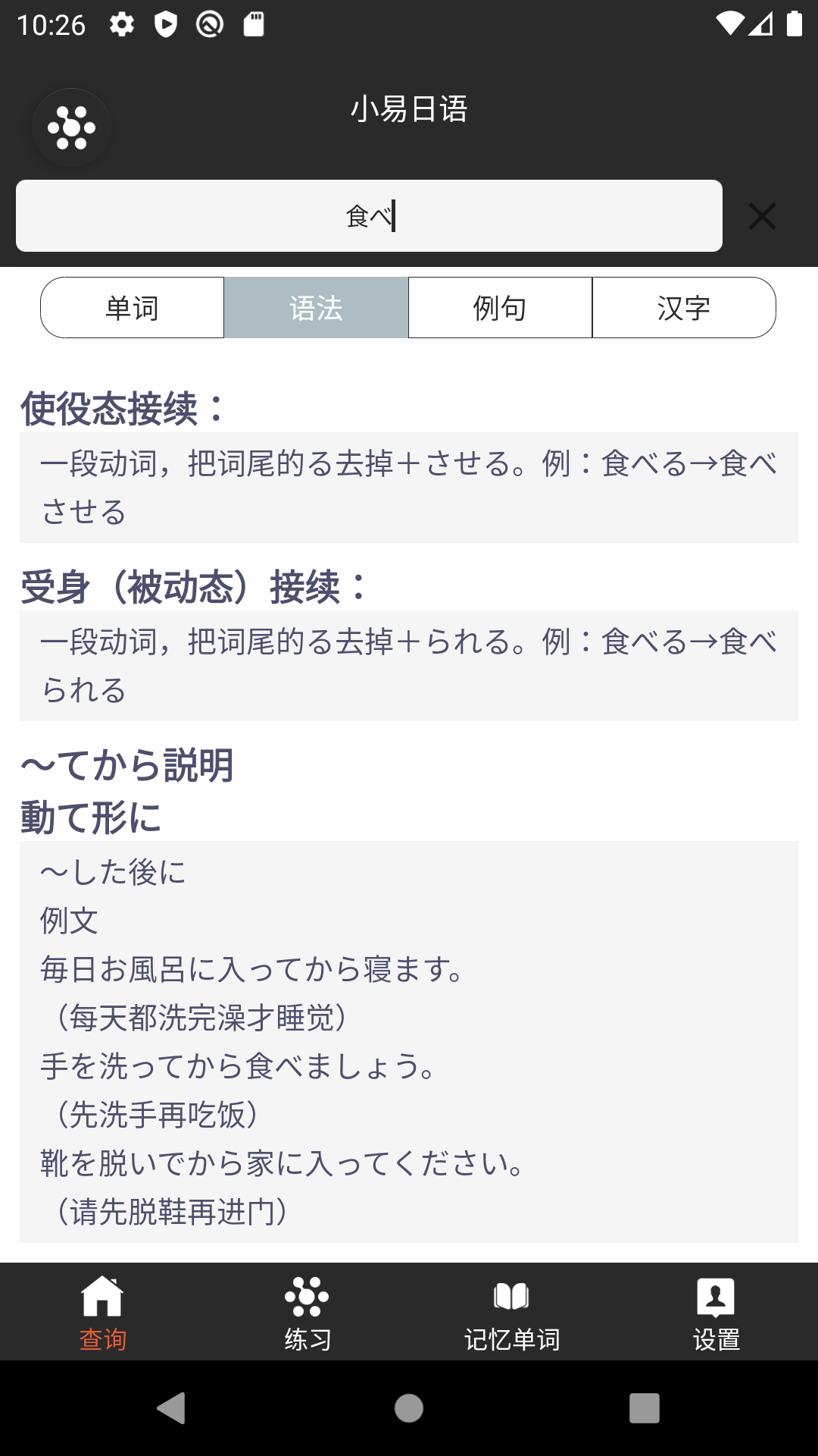 小易日语app