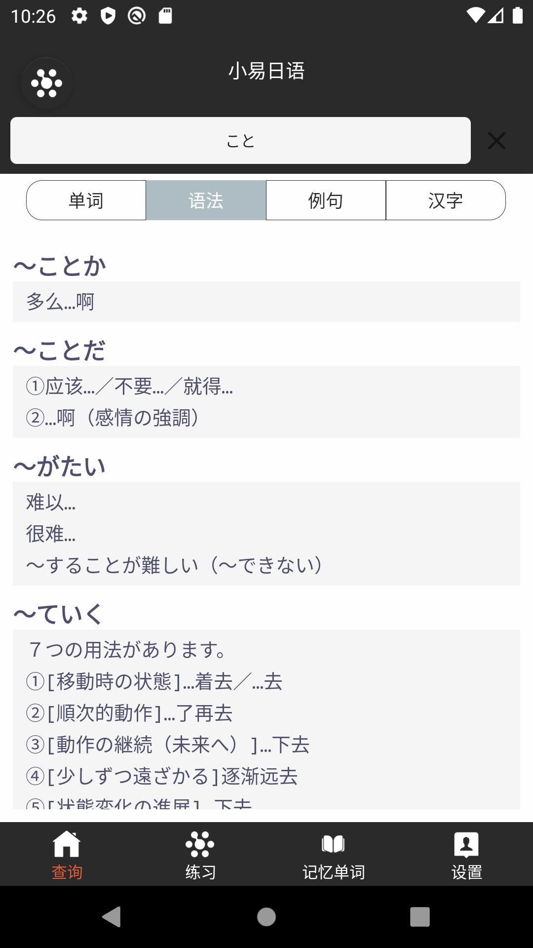 小易日语app