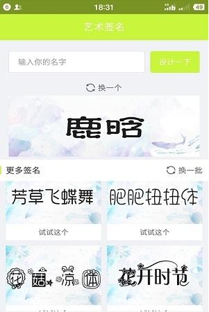 签名设计美化