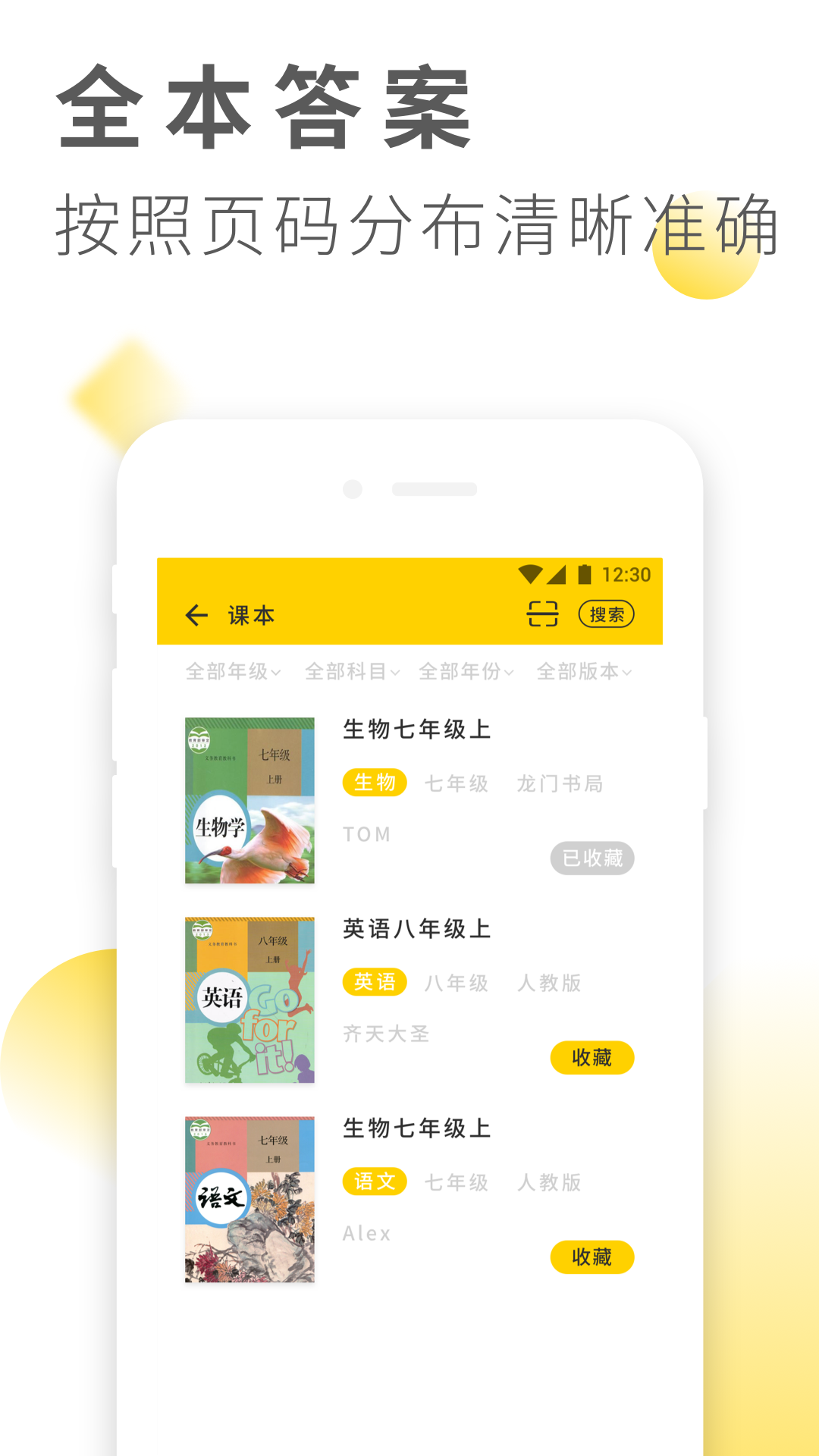 作业答案大全2021新版