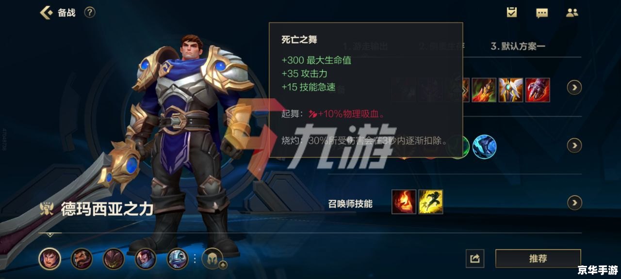 LOL德玛西亚之力出装：打造无敌坦克