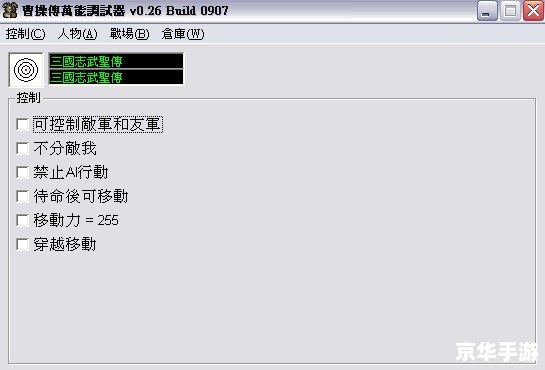 曹操传mod万能修改器：打造个性化的游戏体验