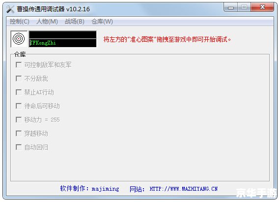 曹操传mod万能修改器：打造个性化的游戏体验