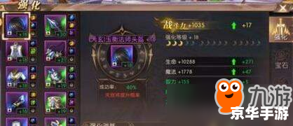 轩辕传奇强化技巧大揭秘