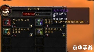 魔兽世界熊猫人声望:探索与提升 魔兽世界熊猫人声望:探索与提升