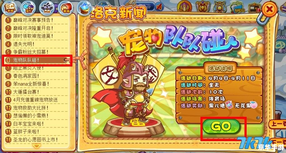 洛克王国神圣玄武:神秘的玄武石之力 洛克王国神圣玄武:神秘的玄武石之力