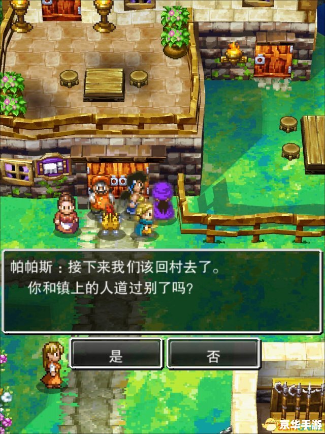 勇者斗恶龙5图文攻略,勇者斗恶龙5:追寻被遗忘的传说 勇者斗恶龙5图文攻略,勇者斗恶龙5:追寻被遗忘的传说