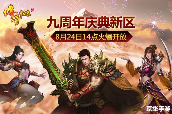 传奇归来攻略:重燃激情,再战玛法大陆 传奇归来攻略:重燃激情,再战玛法大陆