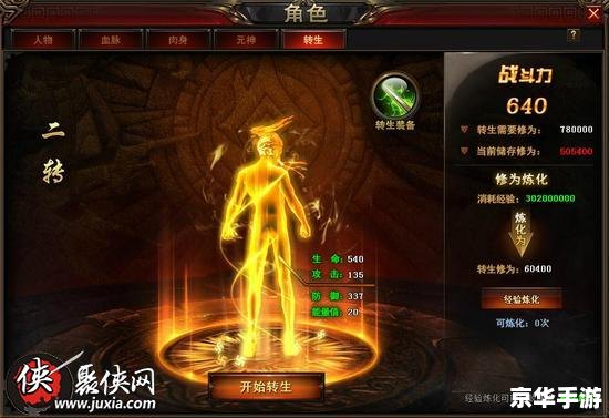 斗战神快速升级:攻略与技巧 斗战神快速升级:攻略与技巧
