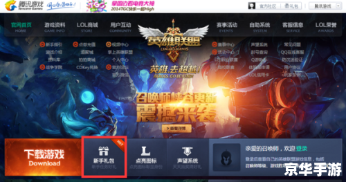 英雄联盟新手礼包，助力新手快速上手！