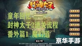 封神太子2黄天化加点策略与分析 封神太子2黄天化加点策略与分析