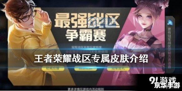 王者荣耀广东战区专属皮肤:彰显地域荣耀 王者荣耀广东战区专属皮肤:彰显地域荣耀