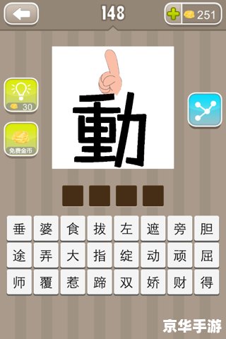 【疯狂猜成语攻略】让你轻松成为成语达人！