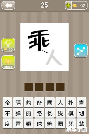 【疯狂猜成语攻略】让你轻松成为成语达人！