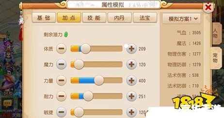 梦幻西游加点策略与分析