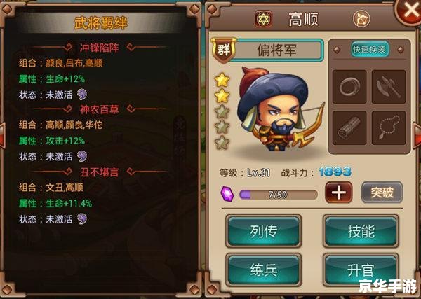 【反三国志攻略】逆转战局,逐鹿中原 【反三国志攻略】逆转战局,逐鹿中原
