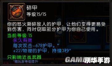 火炬之光2狂战士属性点分配攻略 火炬之光2狂战士属性点分配攻略