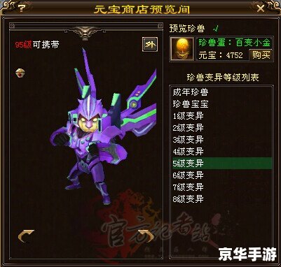 天龙八部珍兽幻化丹：打造专属神兽