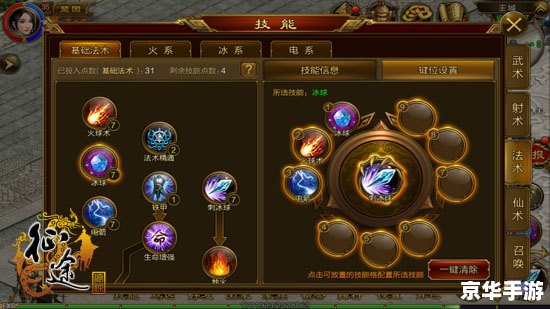 征途法师加点方案探讨
