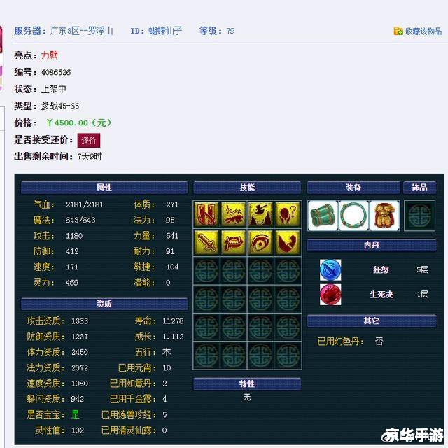 梦幻跑商价格分析与探讨 梦幻跑商价格分析与探讨