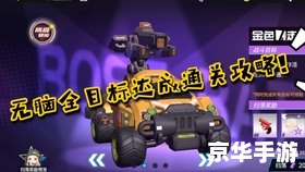 高能手办团兵能激战攻略 高能手办团兵能激战攻略