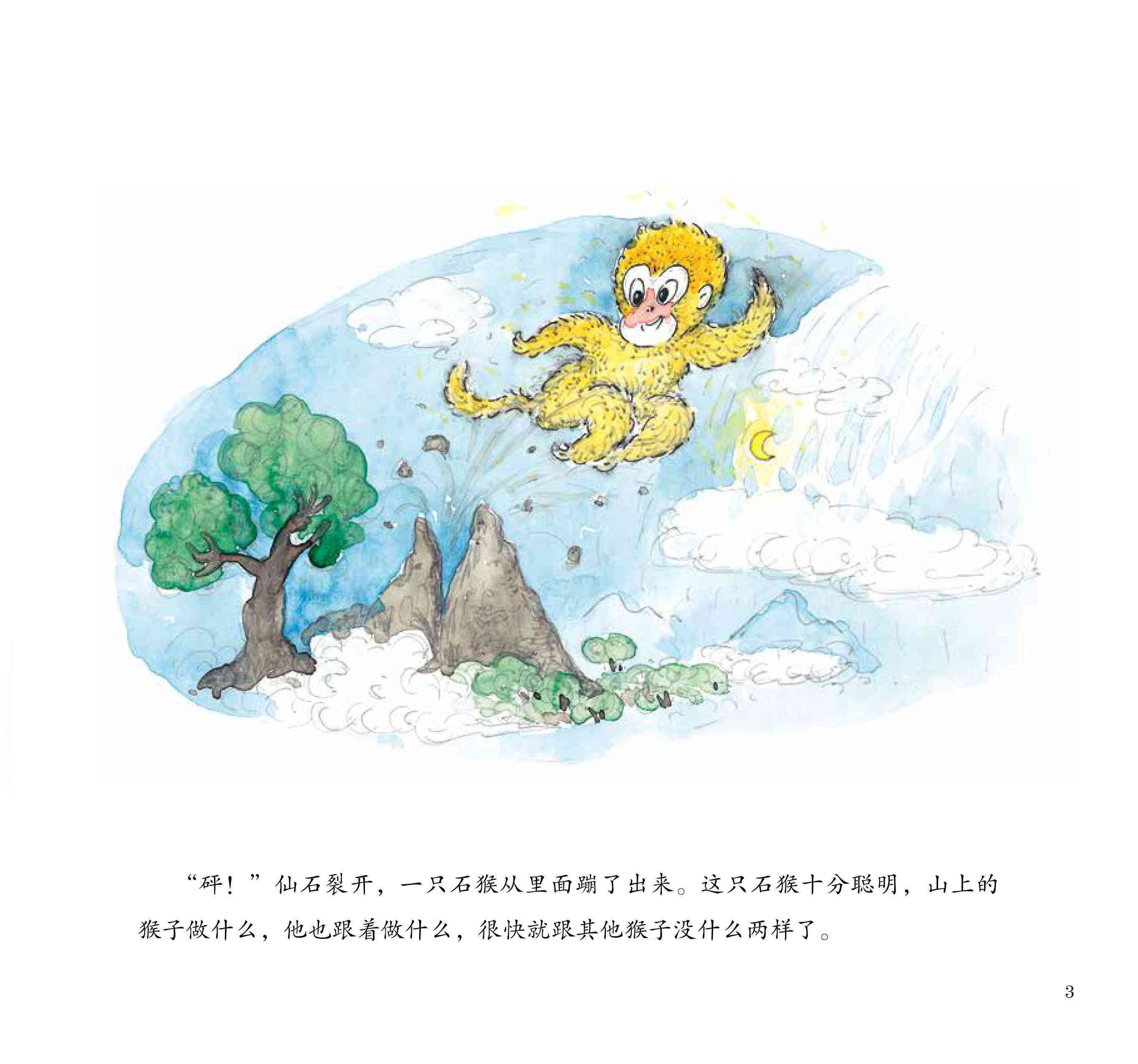 猴王出世攻略,猴王出世：攻略详解