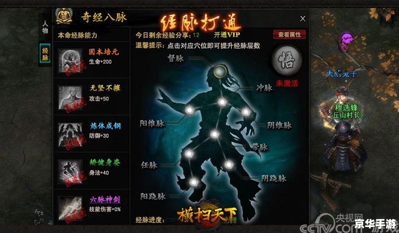 梦幻奇经八脉：探索神秘的经脉之力