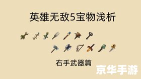 英雄无敌5 攻略,英雄无敌5：攻略、技巧与心得分享