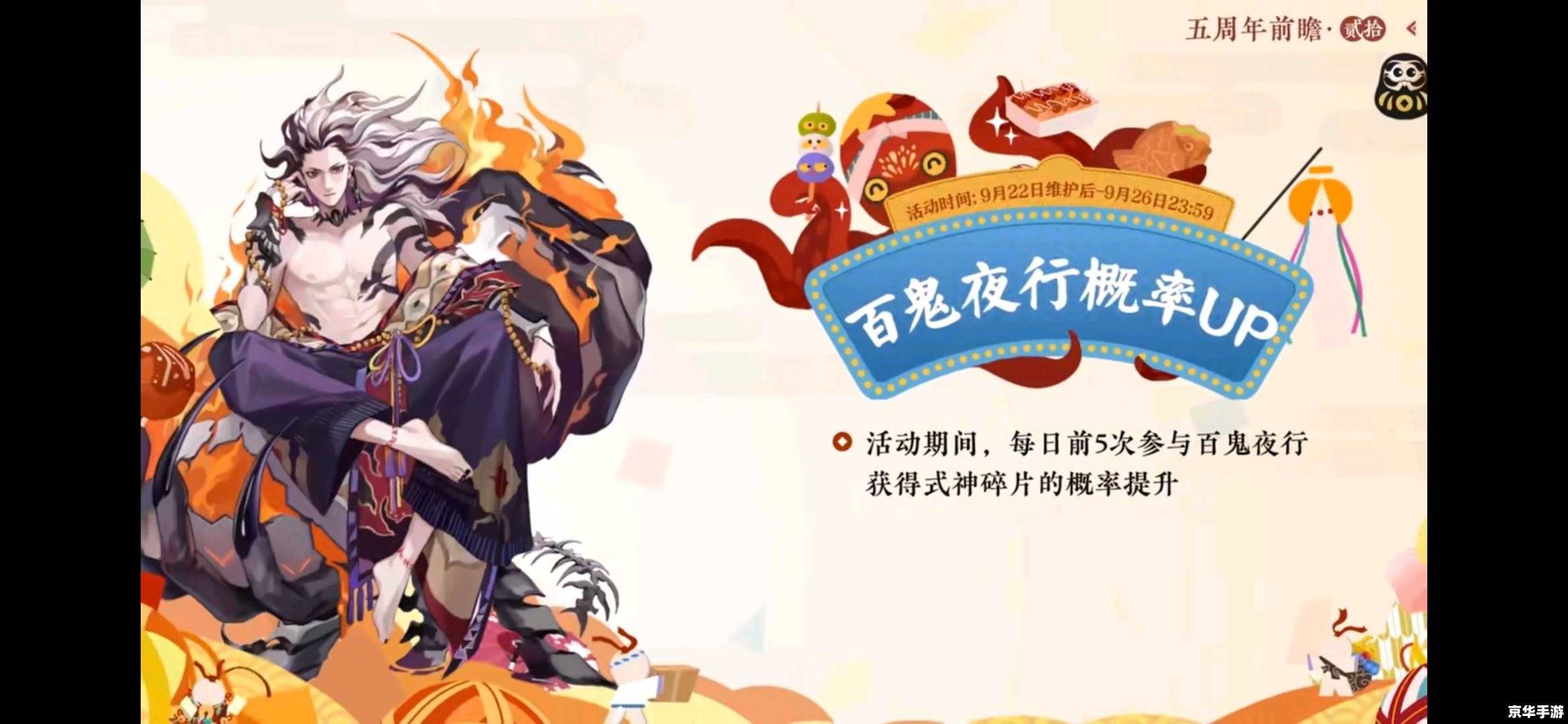 阴阳师周年庆:盛典来袭,福利满满! 阴阳师周年庆:盛典来袭,福利满满!