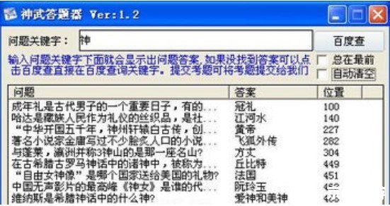 神武在线答题器:分析与功能介绍 神武在线答题器:分析与功能介绍