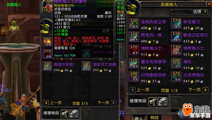 魔兽世界装备查询:掌握你的角色实力 魔兽世界装备查询:掌握你的角色实力