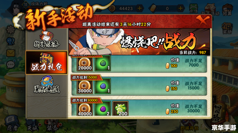 火影忍者手游礼包：让你在游戏中更胜一筹