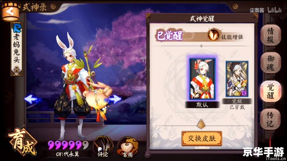 阴阳师兔丸：萌兔化身的强力式神