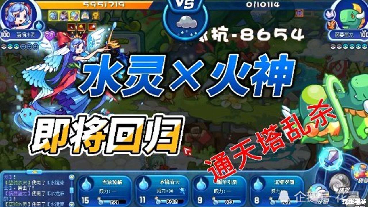 洛克王国火神技能