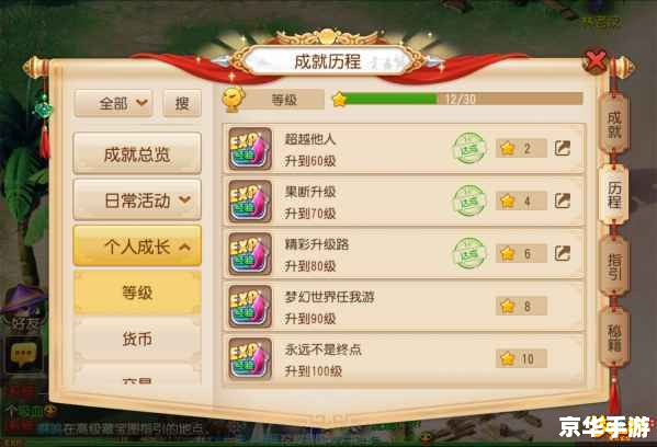 梦幻西游成就攻略：解锁成就，畅游西游世界