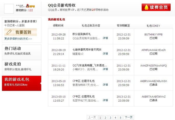 穿越火线CDKEY：领取、兑换与使用指南