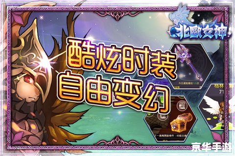 北欧女神攻略:探索神秘的北欧世界 北欧女神攻略:探索神秘的北欧世界