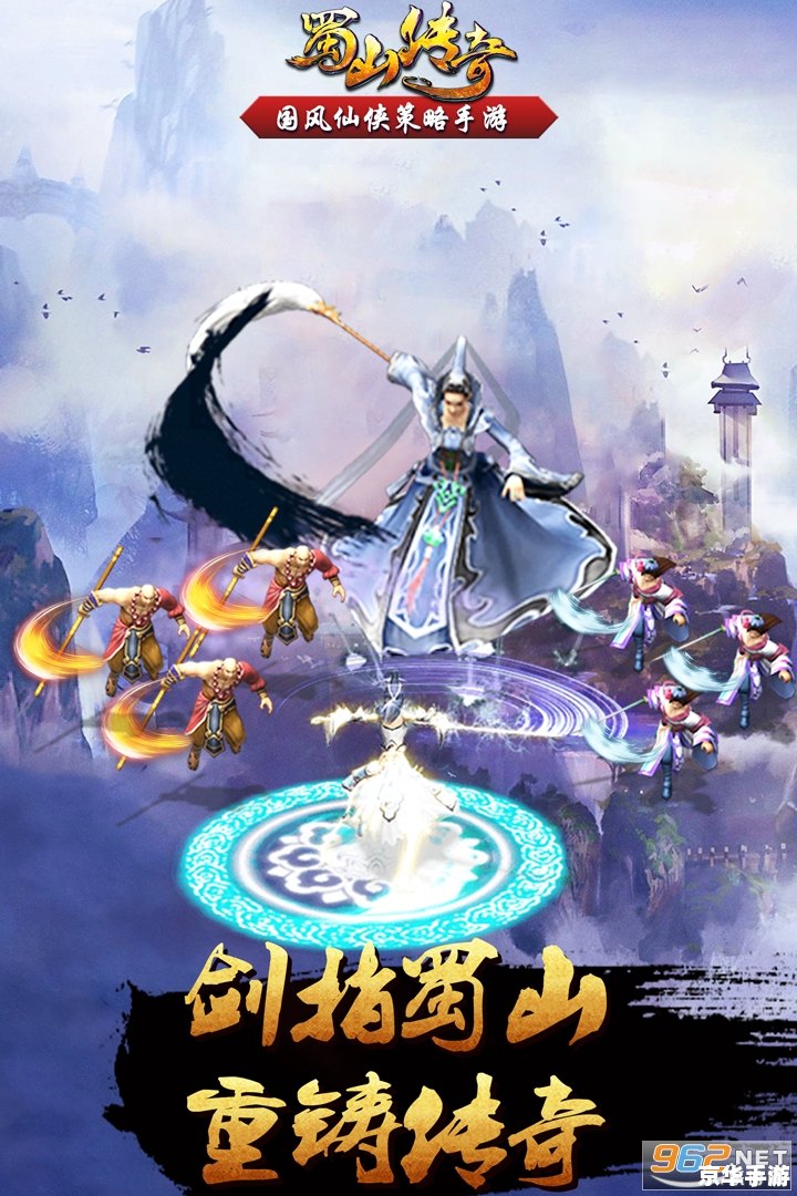 **QQ蜀山传奇攻略:通关秘诀与心得分享** **QQ蜀山传奇攻略:通关秘诀与心得分享**