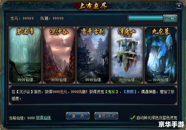 **QQ蜀山传奇攻略:通关秘诀与心得分享** **QQ蜀山传奇攻略:通关秘诀与心得分享**