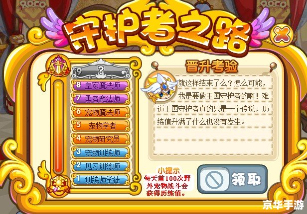 洛克王国封印守卫:守护神秘力量的勇者 洛克王国封印守卫:守护神秘力量的勇者