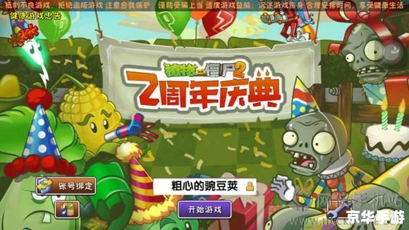 植物大战僵尸破解版无限钻石:无尽防御的全新篇章 植物大战僵尸破解版无限钻石:无尽防御的全新篇章