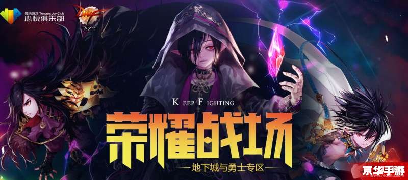 DNF周末活动盛宴来袭,勇士们准备好了吗? DNF周末活动盛宴来袭,勇士们准备好了吗?