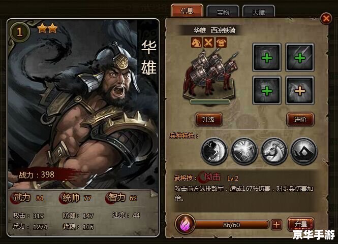 梦三国华雄出装:打造无敌战神的装备选择 梦三国华雄出装:打造无敌战神的装备选择