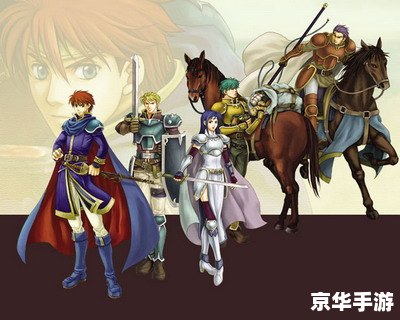 火焰之纹章烈火之剑攻略:从初入游戏到最终胜利的全方位指南 火焰之纹章烈火之剑攻略:从初入游戏到最终胜利的全方位指南