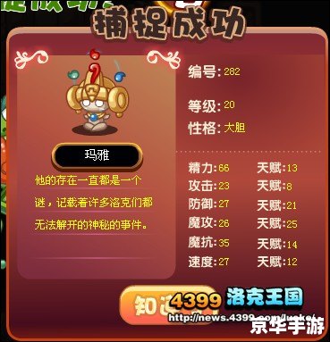 洛克王国玛雅怎么抓 洛克王国玛雅怎么抓